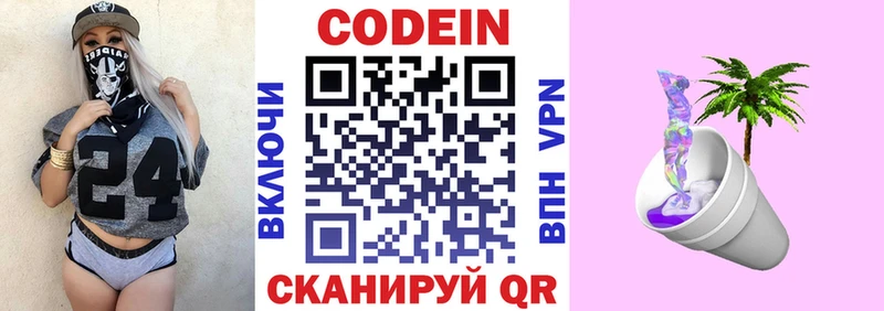 Codein Purple Drank  Полтавская 